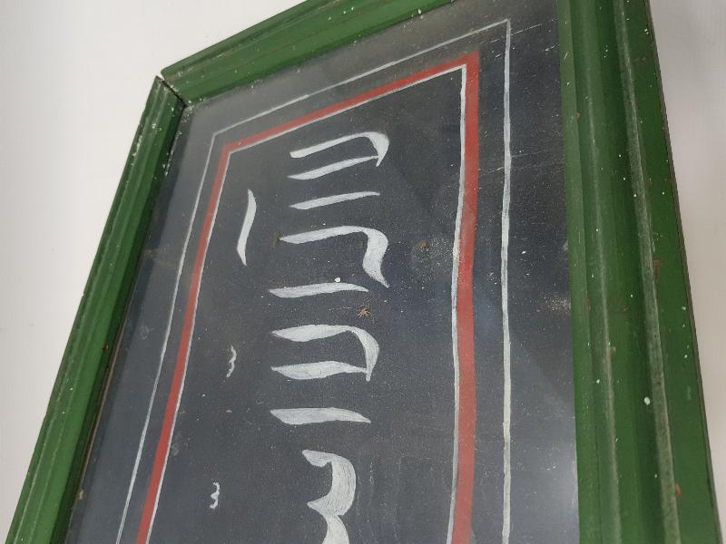 OSMANLI DÖNEMİ KELİMEİ TEVHİD EL YAZMA LEVHA