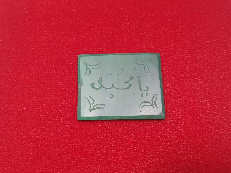YA MUHAMMED YAZILI YEŞİL AKİK TAŞ