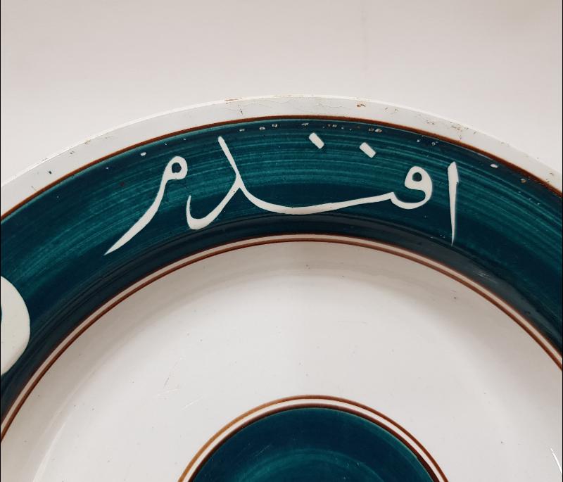 OSMANLICA AFİYET OLSUN EFENDİM YAZILI AY YILDIZLI PORSELEN TABAK