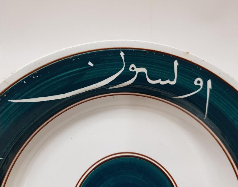 OSMANLICA AFİYET OLSUN EFENDİM YAZILI AY YILDIZLI PORSELEN TABAK