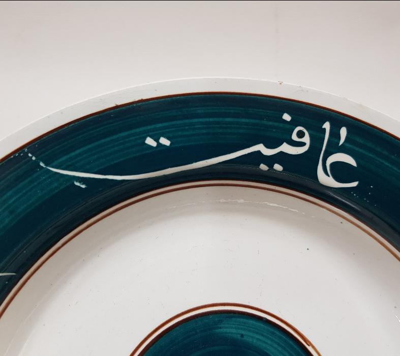 OSMANLICA AFİYET OLSUN EFENDİM YAZILI AY YILDIZLI PORSELEN TABAK