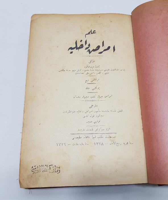 OSMANLICA TIP KİTABI: DAHİLİYE HASTALIKLARI