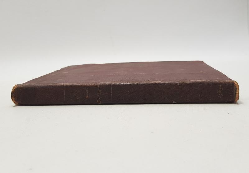 OSMANLICA TIP KİTABI: PSİKOLOJİK HASTALIKLAR