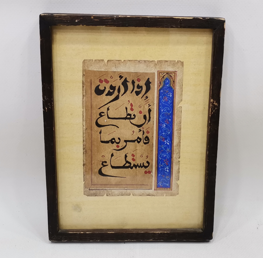 ÇOK NADİR İLK DÖNEMİ ENAM-I ŞERİF SAYFASI