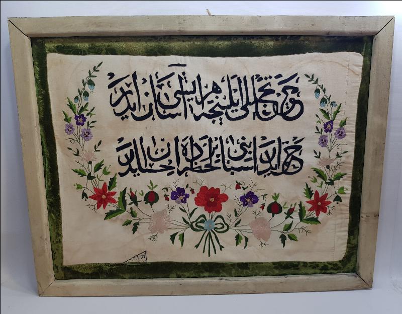 OSMANLICA DİNİ VECİZE YAZILI İPEK DUVAR PANOSU