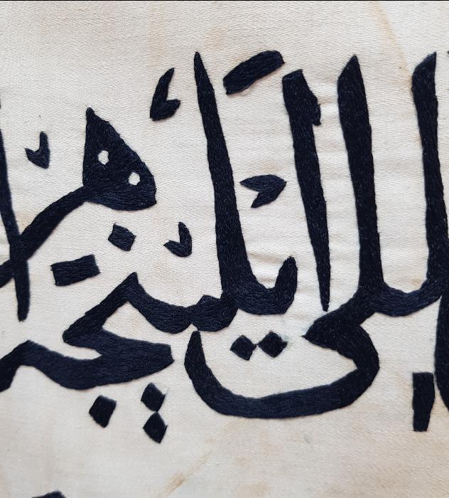 OSMANLICA DİNİ VECİZE YAZILI İPEK DUVAR PANOSU