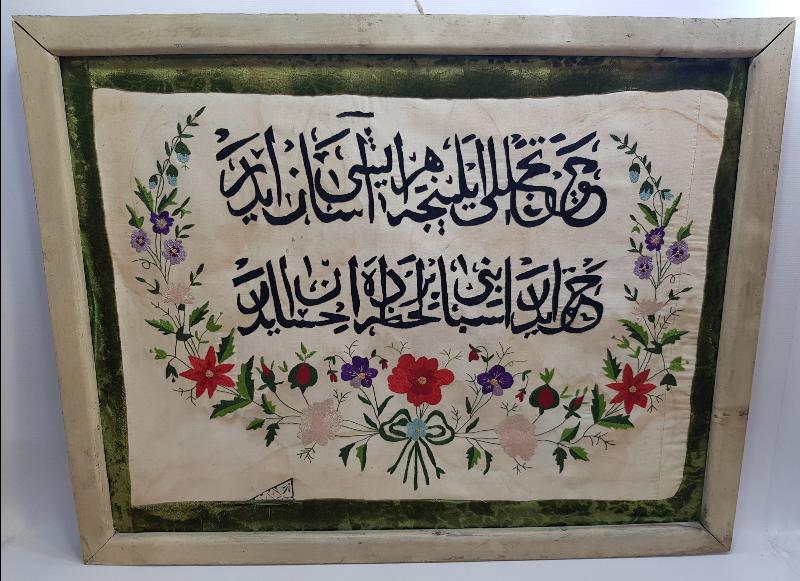 OSMANLICA DİNİ VECİZE YAZILI İPEK DUVAR PANOSU