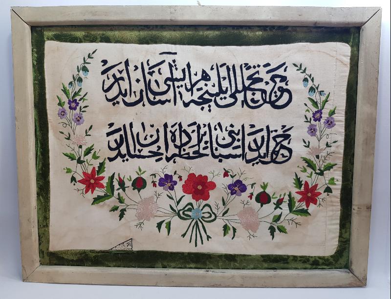 OSMANLICA DİNİ VECİZE YAZILI İPEK DUVAR PANOSU