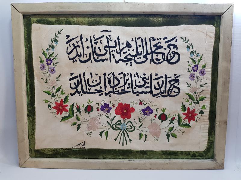 OSMANLICA DİNİ VECİZE YAZILI İPEK DUVAR PANOSU