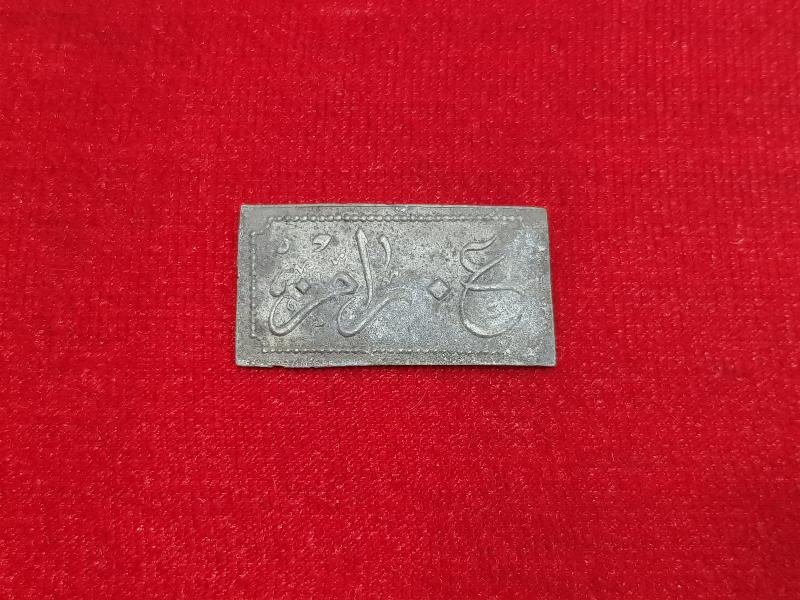 OSMANLI DÖNEMİ A.RAMİZ YAZILI NADİR JETON