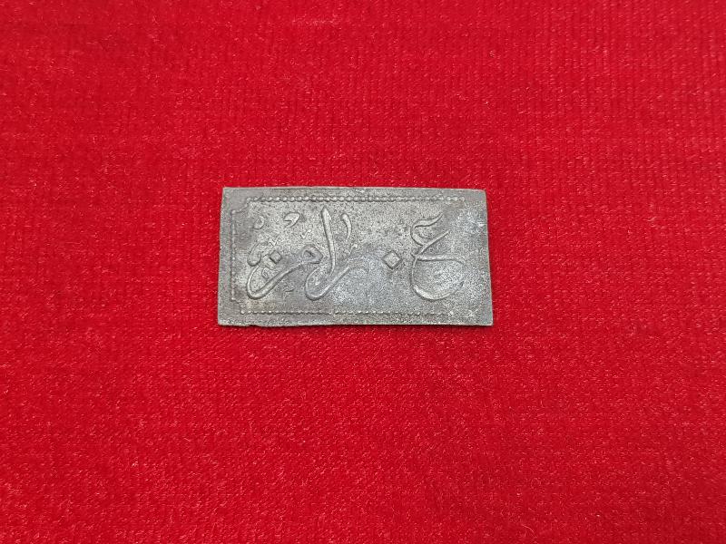 OSMANLI DÖNEMİ A.RAMİZ YAZILI NADİR JETON