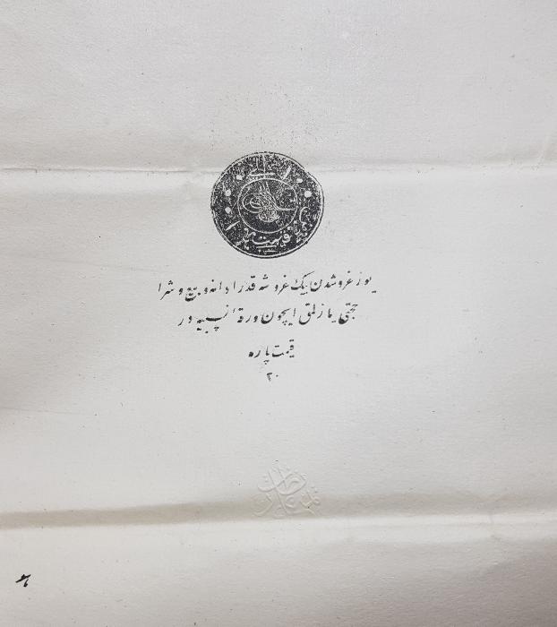 OSMANLI DÖNEMİ BÜYÜK BOY EL YAZMA HÜCCET