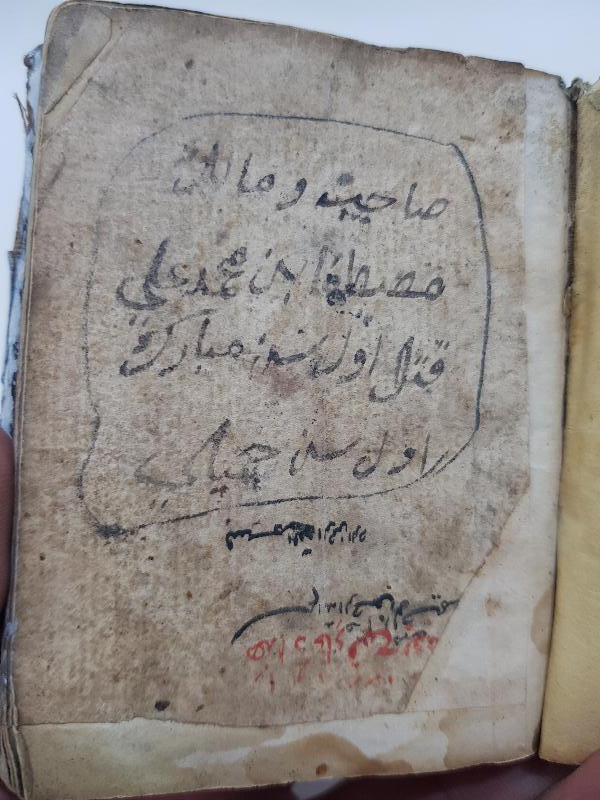 OSMANLI DÖNEMİ EL YAZMA ENAMI ŞERİF