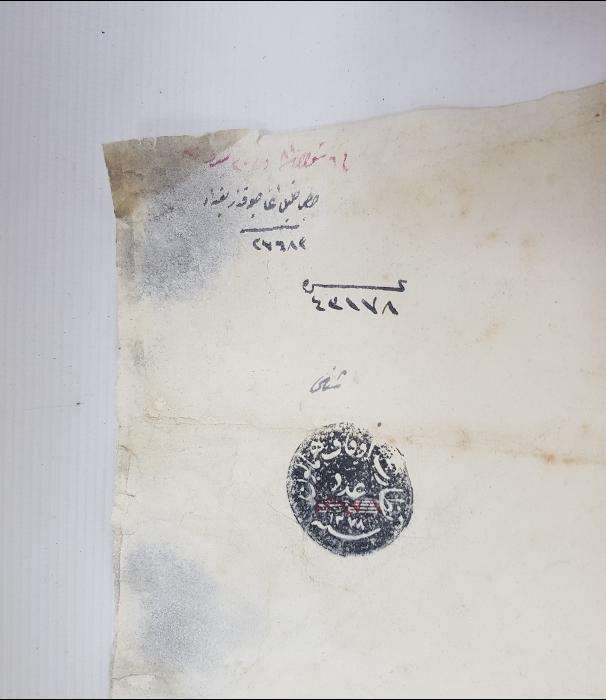 SULTAN ABDÜLHAMİD HAN DÖNEMİ EL YAZMA BERAT