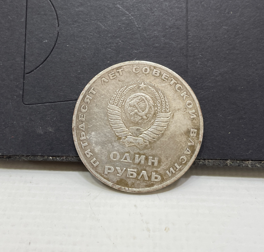 BOLŞEVİK DEVRİMİNİN 50. YILINA ÖZEL BASILMIŞ GÜMÜŞ HATIRA RUS PARASI