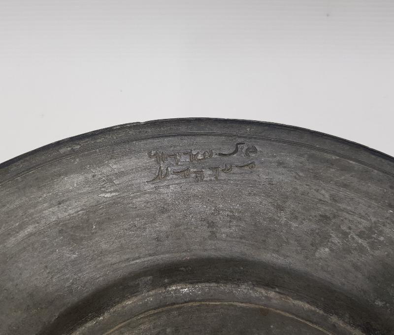 OSMANLICA YAZILI YENİÇERİ BAKIR TABAK