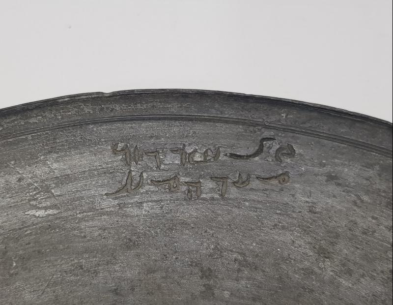 OSMANLICA YAZILI YENİÇERİ BAKIR TABAK