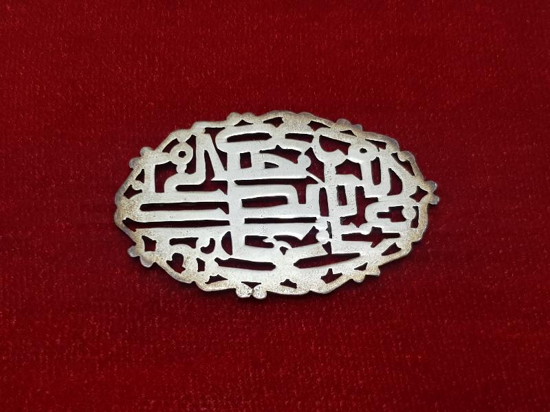 OSMANLI DÖNEMİ ÜZERİ AYET YAZILI AJUR İŞÇİLİKLİ GÜMÜŞ APLİK