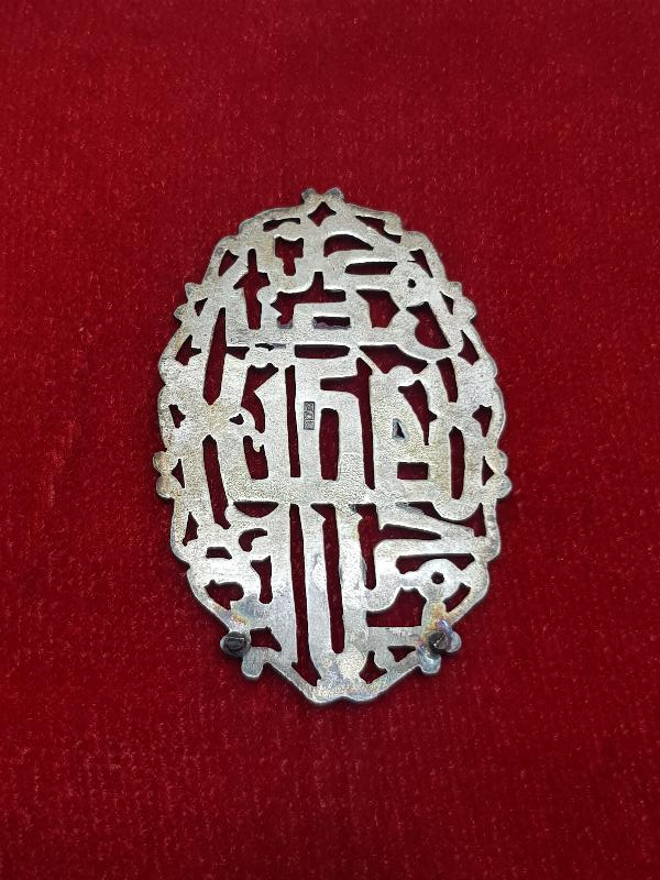 OSMANLI DÖNEMİ ÜZERİ AYET YAZILI AJUR İŞÇİLİKLİ GÜMÜŞ APLİK