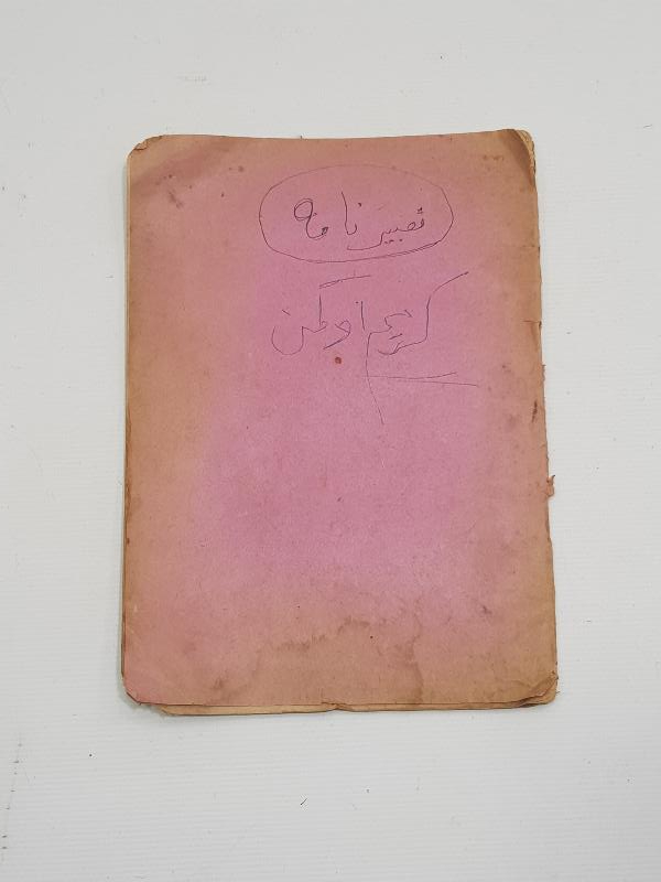 OSMANLICA KİTAP: TABİRNAMEİ MUHİDDİNİ ARABİ 