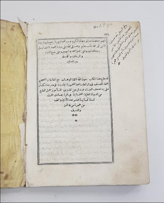 OSMANLICA TAŞ BASKI KİTAP: MURİBİ'L EZHAR Lİ ZEYNİZADE