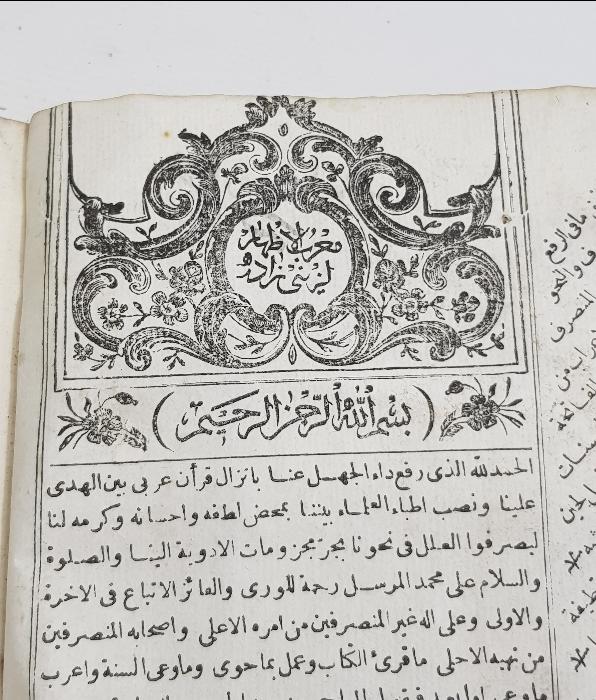 OSMANLICA TAŞ BASKI KİTAP: MURİBİ'L EZHAR Lİ ZEYNİZADE