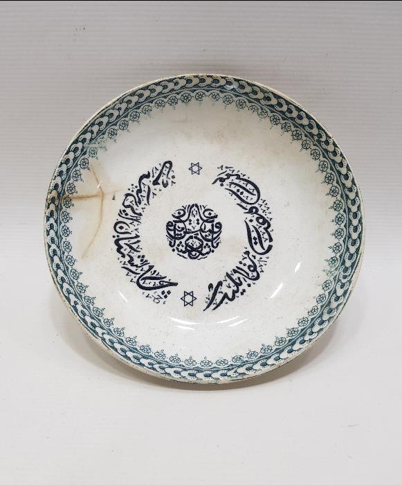 OSMANLICA YAZILI ÇOK NADİR PORSELEN İFTARİYELİK