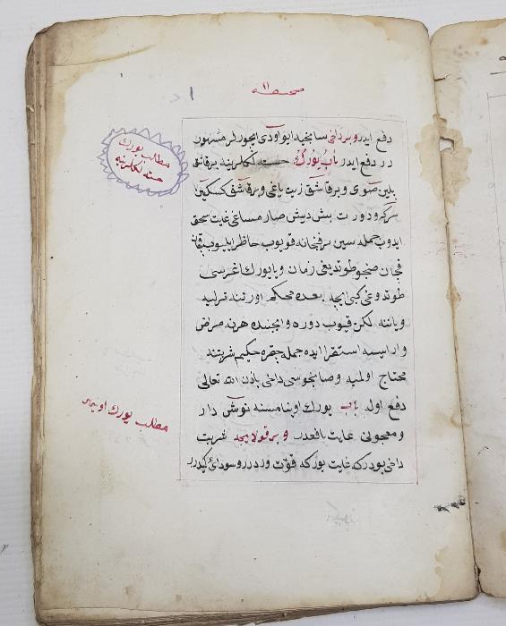 OSMANLI DÖNEMİ 1852 TARİHLİ KETEBELİ EL YAZMA ŞİFA KİTABI