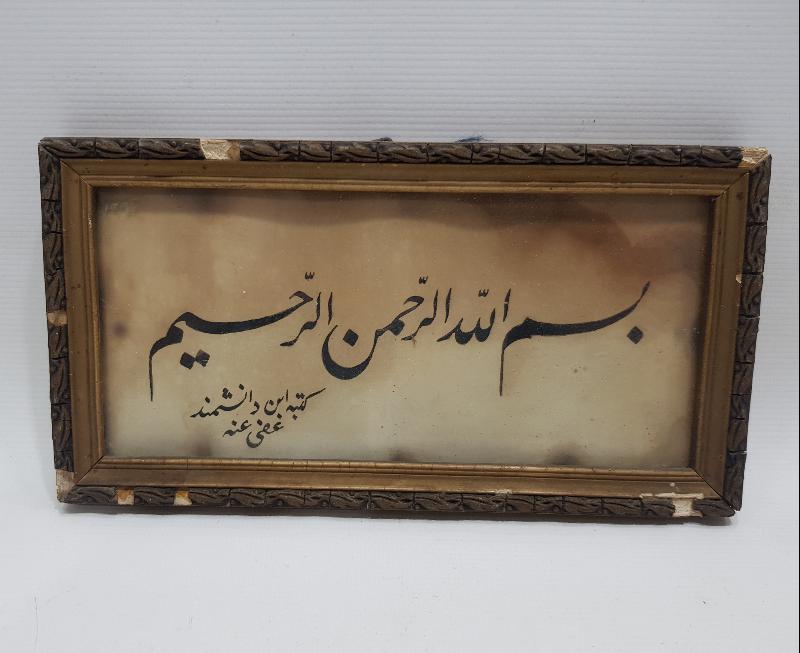 OSMANLI DÖNEMİ KETEBELİ EL ÇEKME BESMELE HAT LEVHA 