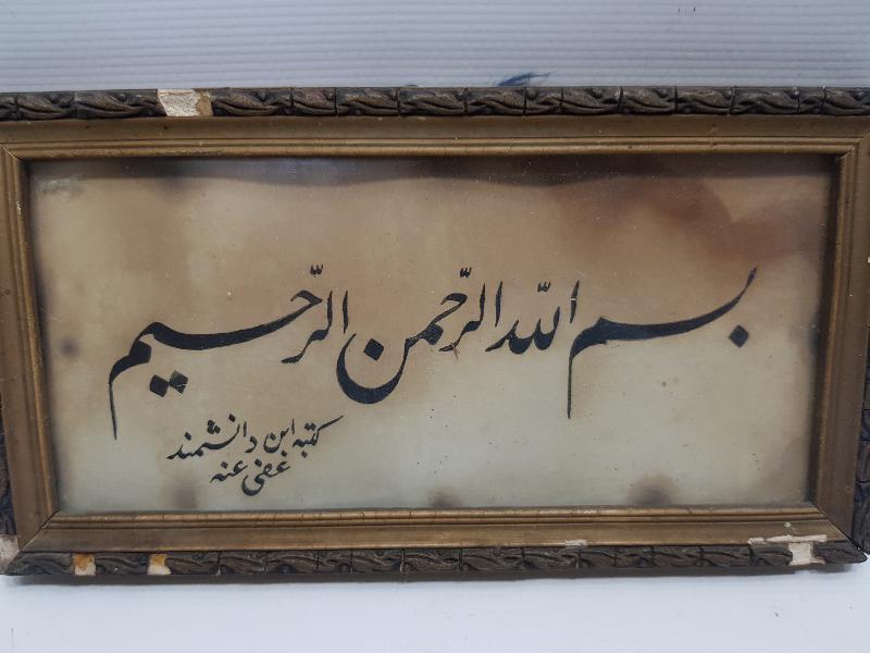 OSMANLI DÖNEMİ KETEBELİ EL ÇEKME BESMELE HAT LEVHA 