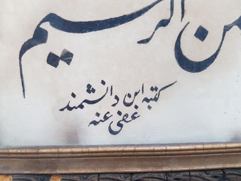 OSMANLI DÖNEMİ KETEBELİ EL ÇEKME BESMELE HAT LEVHA 