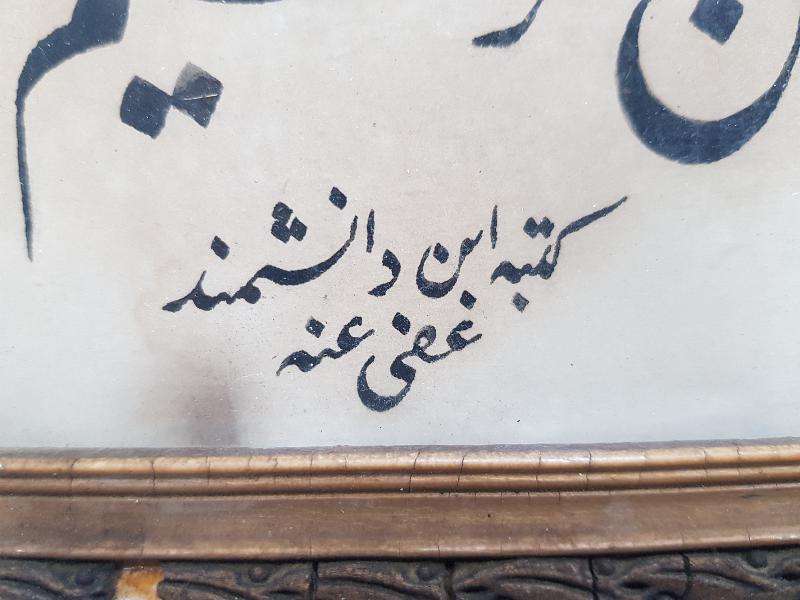 OSMANLI DÖNEMİ KETEBELİ EL ÇEKME BESMELE HAT LEVHA 