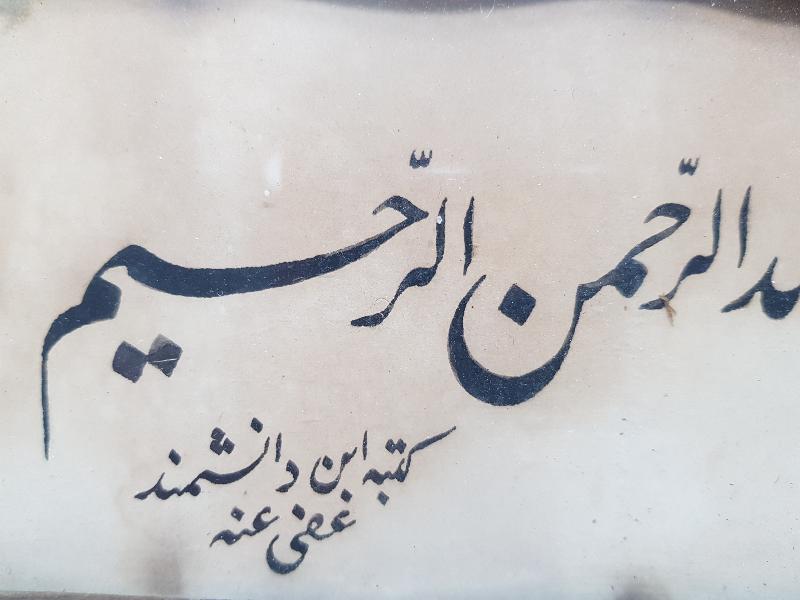 OSMANLI DÖNEMİ KETEBELİ EL ÇEKME BESMELE HAT LEVHA 