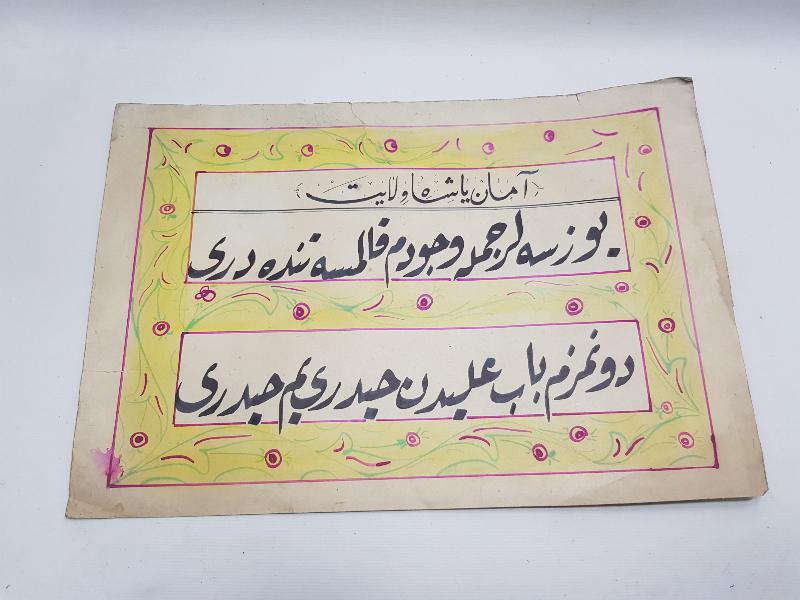 OSMANLICA EL YAZMA HAT LEVHA