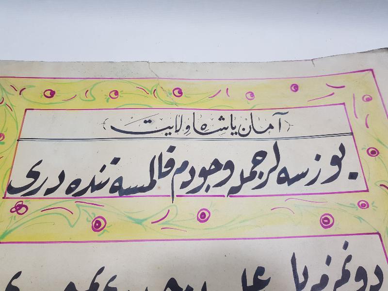 OSMANLICA EL YAZMA HAT LEVHA