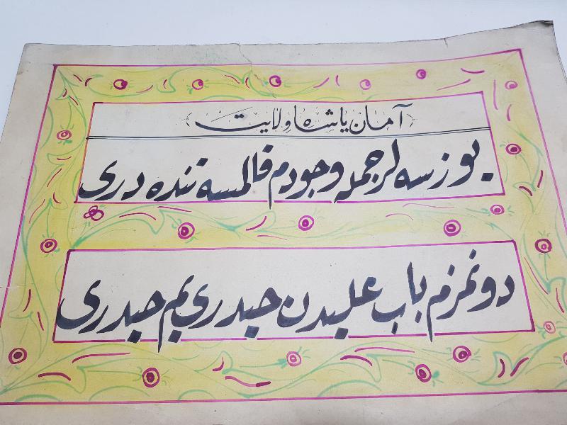 OSMANLICA EL YAZMA HAT LEVHA