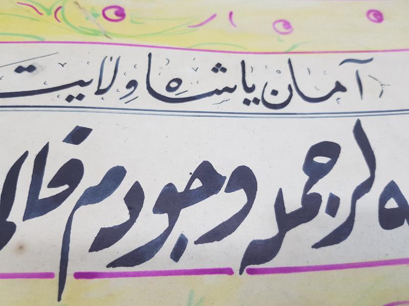 OSMANLICA EL YAZMA HAT LEVHA