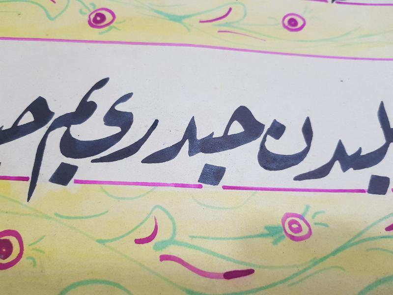 OSMANLICA EL YAZMA HAT LEVHA