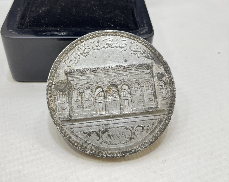 SERGİ-İ UMUMİ-İ OSMANİ HİRFET SANAT TİCARET MADALYASI-İLK KEZ BİR MÜZAYEDEDE GÖRÜLÜYOR