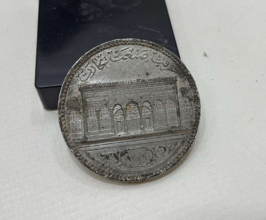 SERGİ-İ UMUMİ-İ OSMANİ HİRFET SANAT TİCARET MADALYASI-İLK KEZ BİR MÜZAYEDEDE GÖRÜLÜYOR