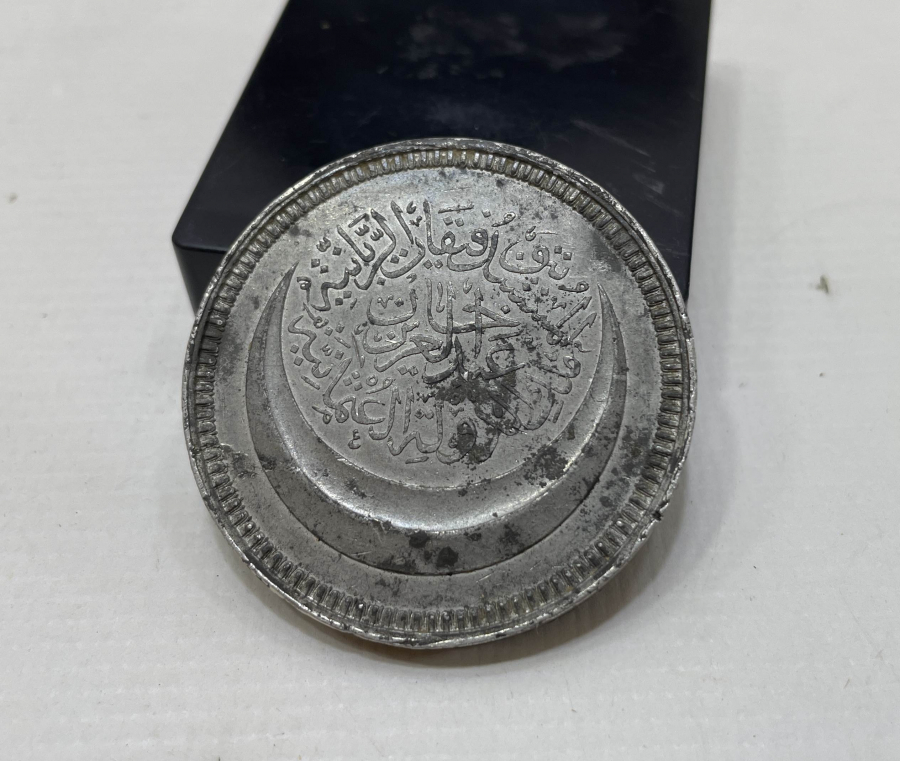 SERGİ-İ UMUMİ-İ OSMANİ HİRFET SANAT TİCARET MADALYASI-İLK KEZ BİR MÜZAYEDEDE GÖRÜLÜYOR