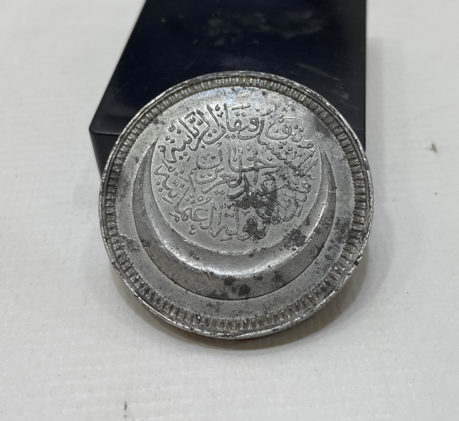 SERGİ-İ UMUMİ-İ OSMANİ HİRFET SANAT TİCARET MADALYASI-İLK KEZ BİR MÜZAYEDEDE GÖRÜLÜYOR