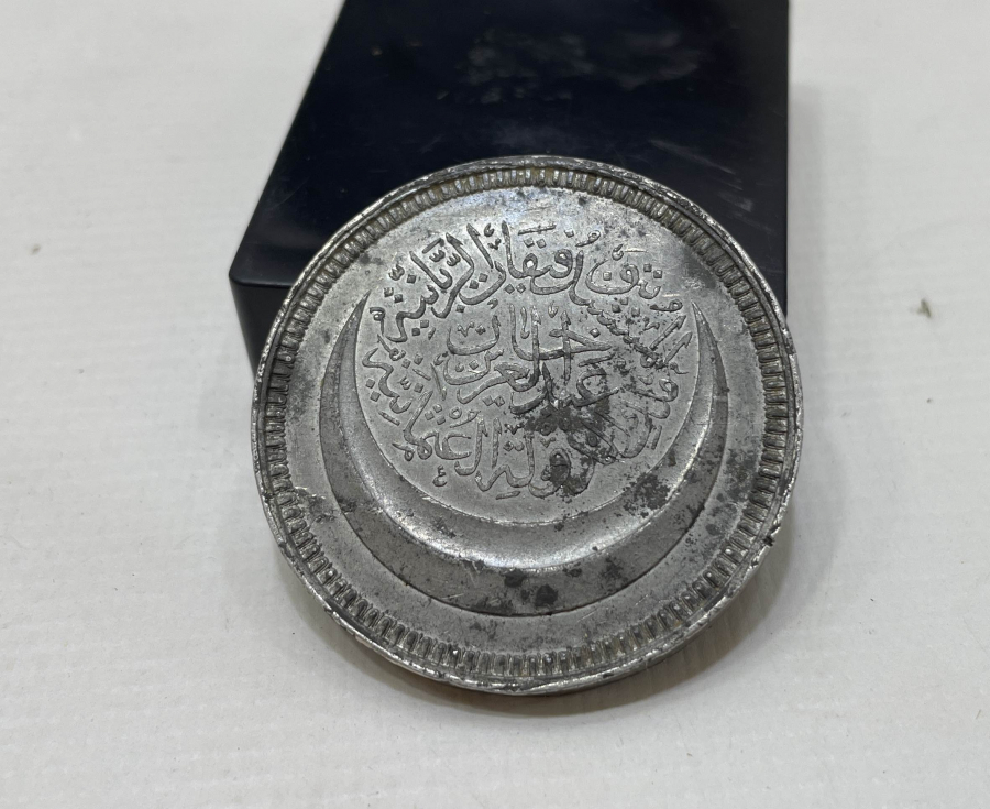 SERGİ-İ UMUMİ-İ OSMANİ HİRFET SANAT TİCARET MADALYASI-İLK KEZ BİR MÜZAYEDEDE GÖRÜLÜYOR