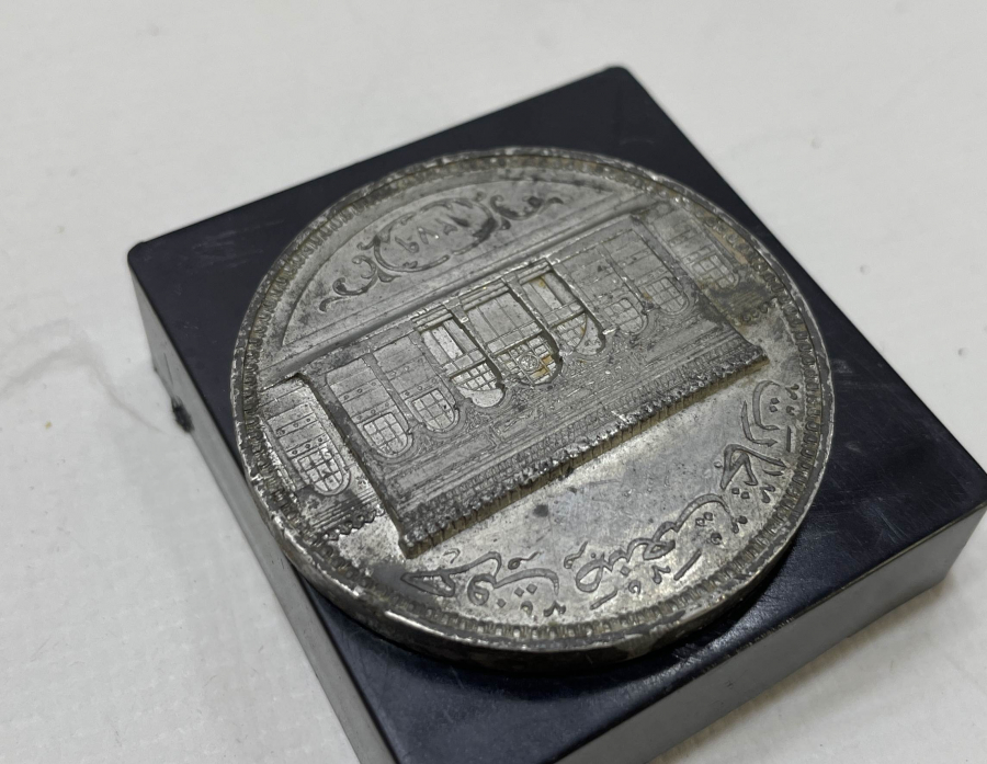 SERGİ-İ UMUMİ-İ OSMANİ HİRFET SANAT TİCARET MADALYASI-İLK KEZ BİR MÜZAYEDEDE GÖRÜLÜYOR