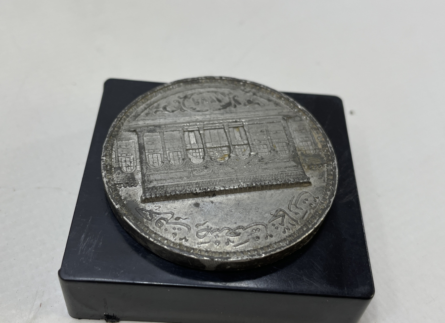 SERGİ-İ UMUMİ-İ OSMANİ HİRFET SANAT TİCARET MADALYASI-İLK KEZ BİR MÜZAYEDEDE GÖRÜLÜYOR