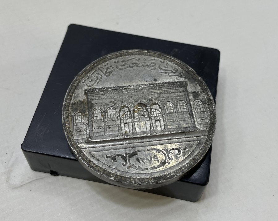 SERGİ-İ UMUMİ-İ OSMANİ HİRFET SANAT TİCARET MADALYASI-İLK KEZ BİR MÜZAYEDEDE GÖRÜLÜYOR