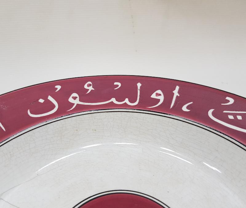 OSMANLI DÖNEMİ AFİYET OLSUN EFENDİM YAZILI AY YILDIZLI PORSELEN TABAK