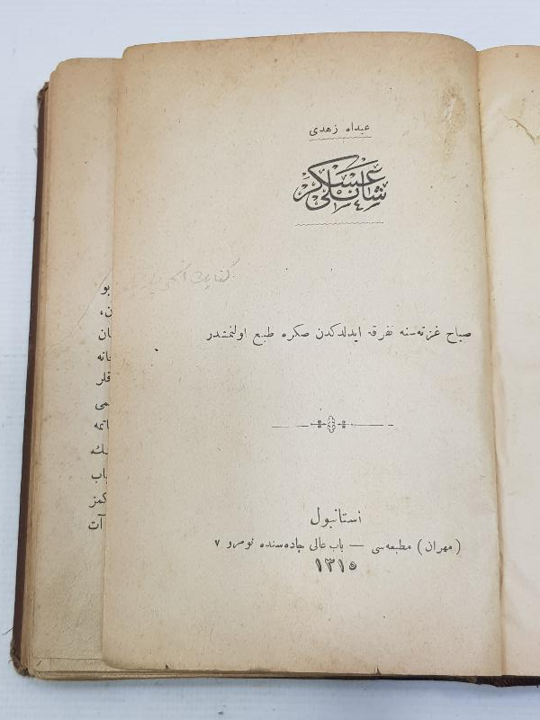 CİLDİ OSMANLI DEVLET ARMALI VE HİLAL GÖRSELLİ OSMANLICA NADİR KİTAP: ŞANLI ASKER