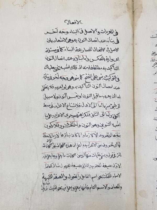 OSMANLI DÖNEMİ ÇOK NADİR EL YAZMA KİTAP: ŞERHİ MİSBAH