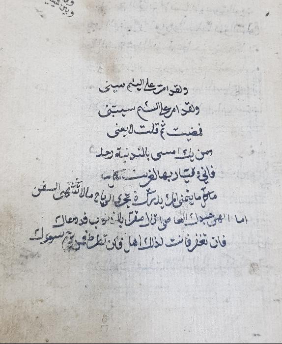 OSMANLI DÖNEMİ ÇOK NADİR EL YAZMA KİTAP: ŞERHİ MİSBAH